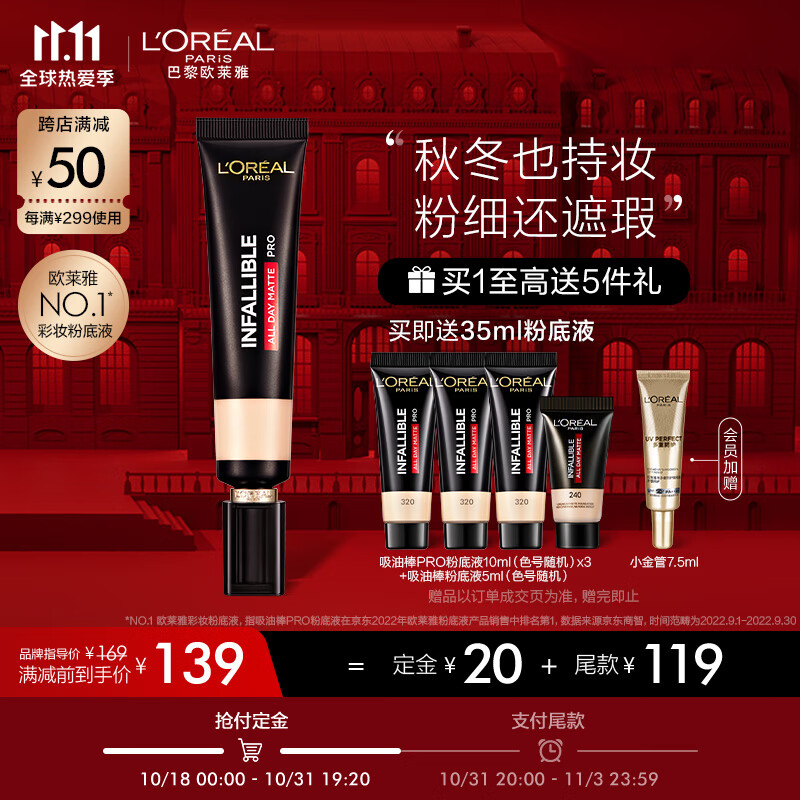 L'OREAL PARIS 欧莱雅吸油棒PRO220控油不脱妆遮瑕持久油皮粉底液母亲节礼物送