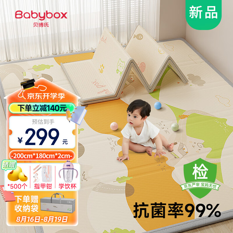 BABY BOX 贝博氏 宝宝爬行垫加厚可折叠 180*200*2CM ￥277.05