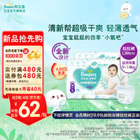 Pampers 帮宝适 清新帮拉拉裤L78片(9-14kg) 大码尿裤尿不湿 ￥97