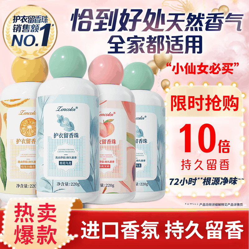 正彩 洗衣留香珠 茉莉+橘见+桂花 19.9元（需用券）