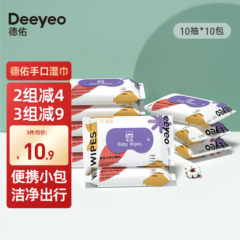 Deeyeo 德佑 婴儿湿巾 新生儿手口湿巾 加厚款 10抽*10包 10.9元（需买3件，共32.