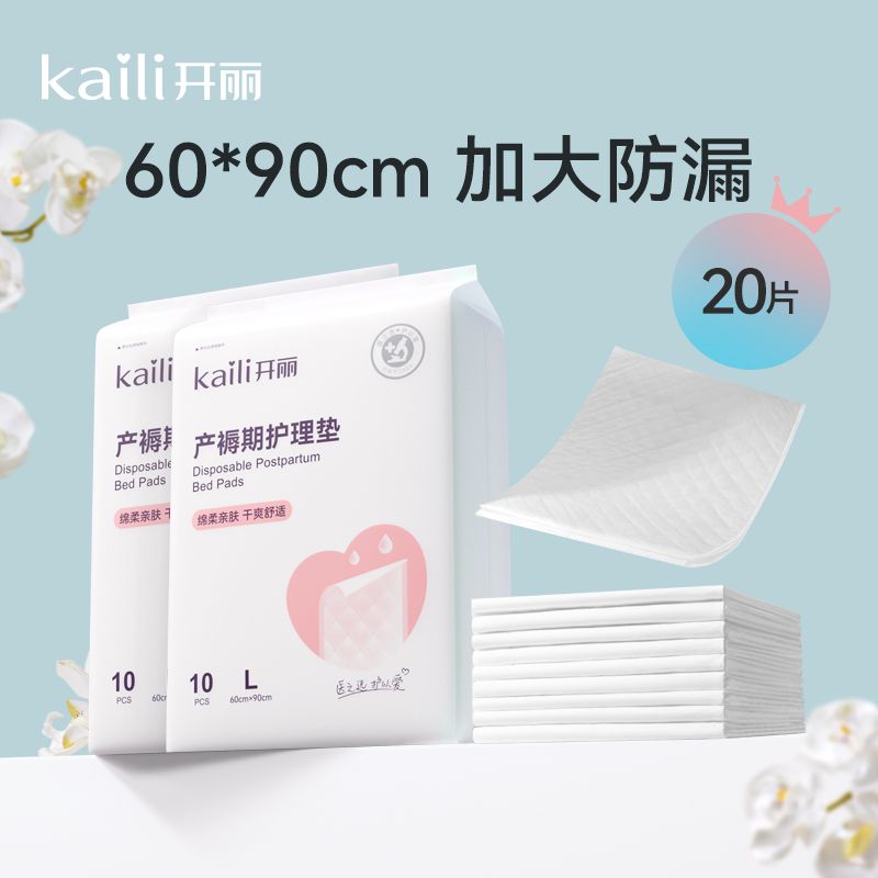 百亿补贴：Kaili 开丽 KD6906-U 产褥期护理垫 17.56元