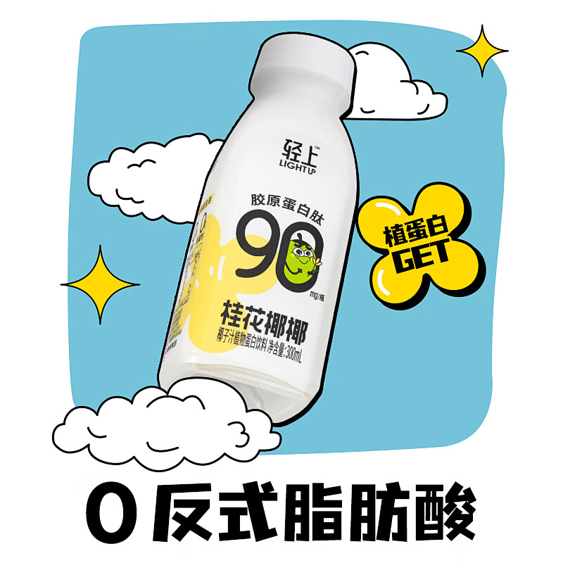 轻上 桂花椰椰300ml*6瓶-临期 15.9元（需用券）