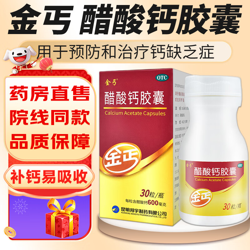 金丐 院线同款】醋酸钙胶囊 0.6g*30粒+7粒 补钙易吸收！ ￥68