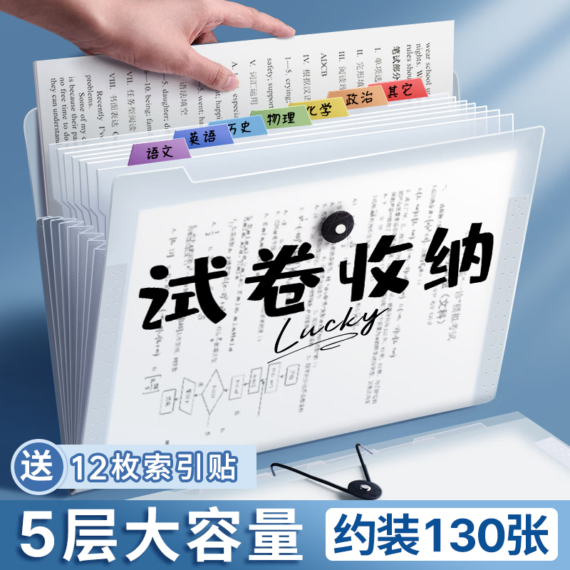 慢作 文件夹试卷收纳袋5格*1个 约装130张 5.45元（需用券）