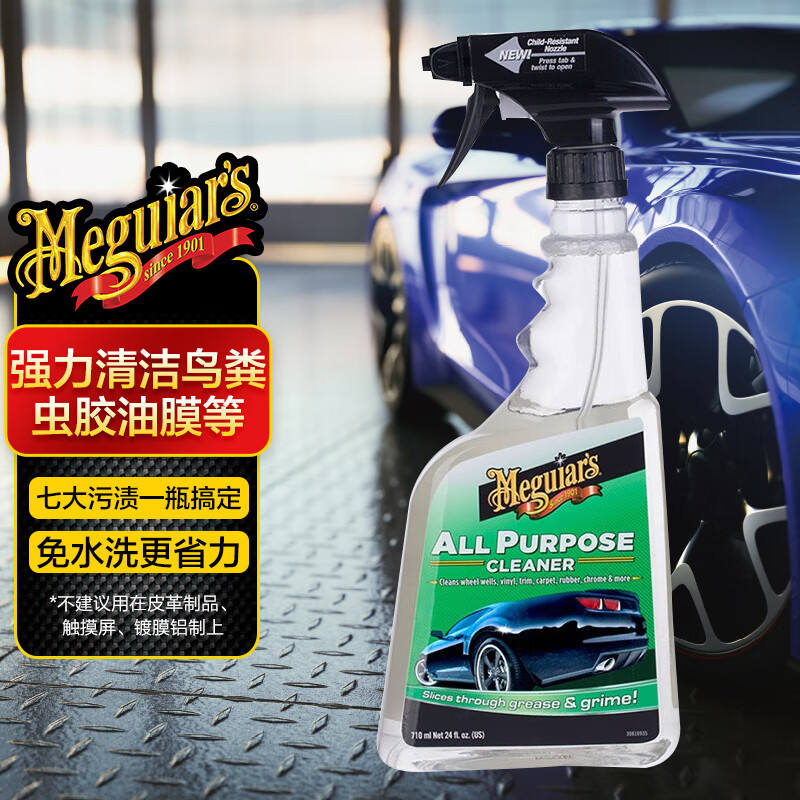 Meguiar's 美光 多功能清洁剂710ML座椅地毯3M清洁仪表盘轮胎有效去污汽车用品 