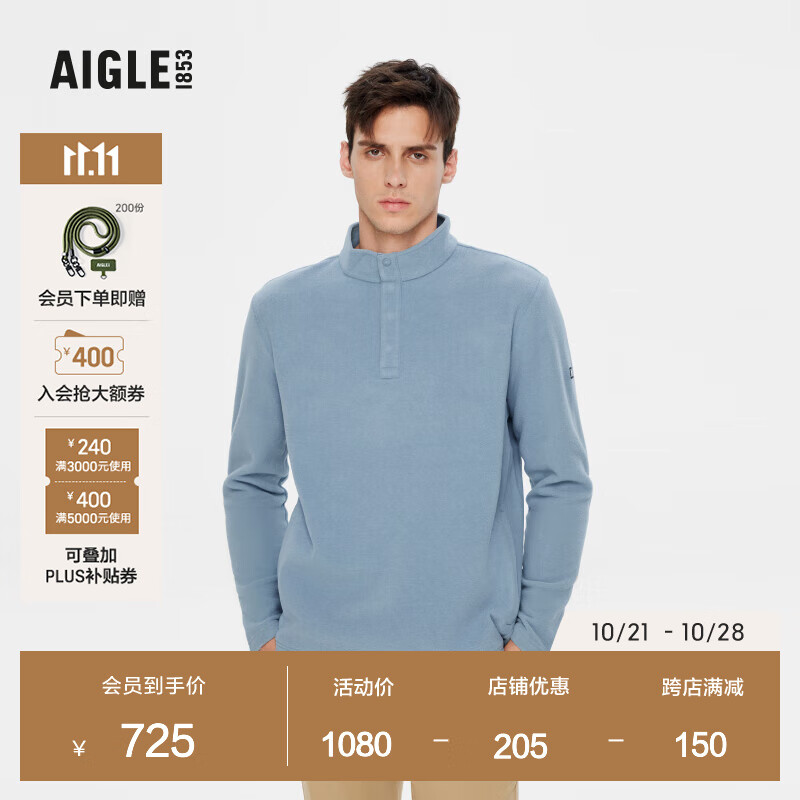 AIGLE 艾高 20轻盈保暖透汽耐穿半开襟男士抓绒衣 浅天蓝色 AV911 M(175/92A) 599.8