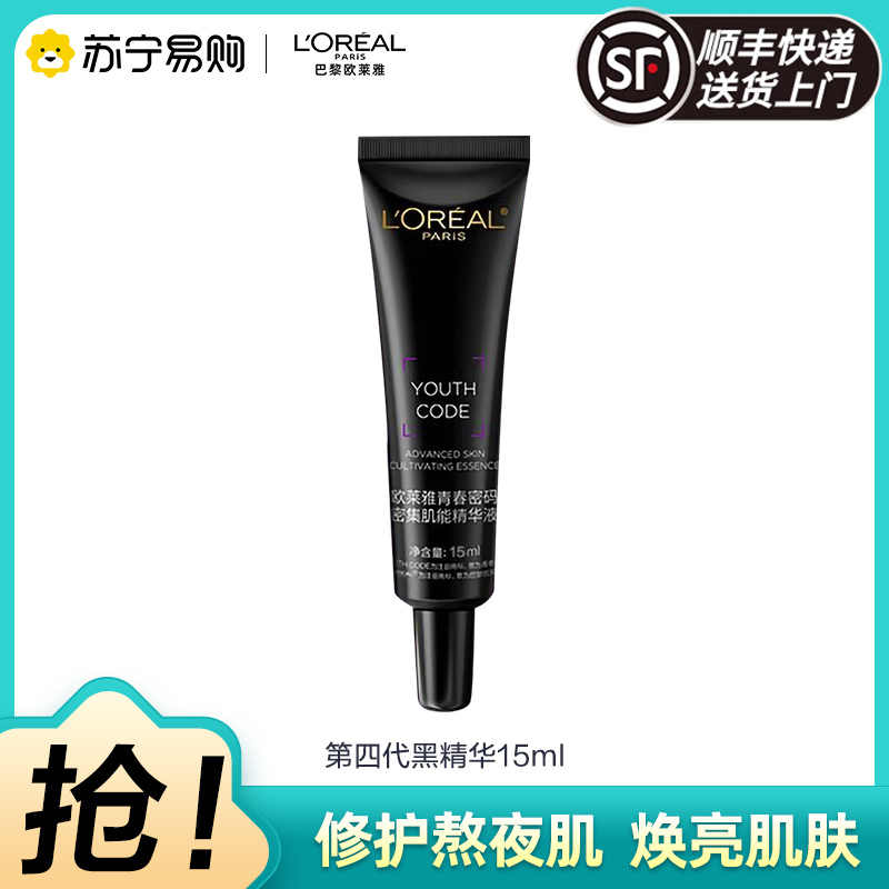 L'OREAL PARIS 欧莱雅青春密码酵素黑精华肌底液小样抗老细毛孔紧致淡纹二列