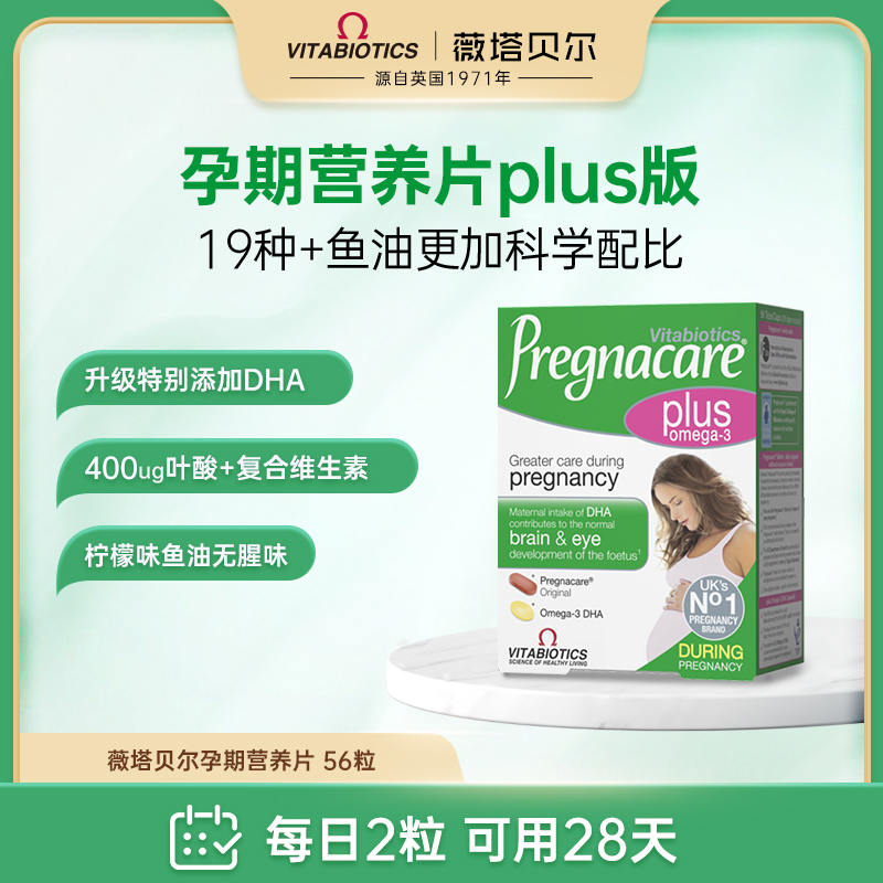 Vitabiotics 薇塔贝尔dha孕早中复合营养品维生素56粒 81.07元（需买3件，共243.21