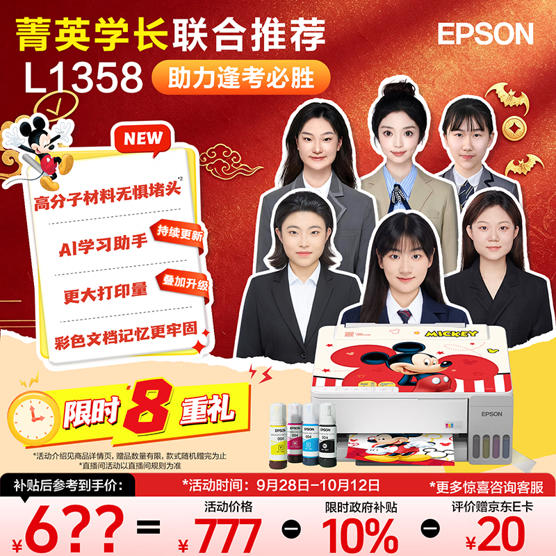 爱普生 L1358 无线单功能家用打印机 742元