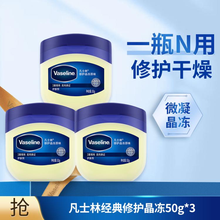 Vaseline 凡士林 经典修护晶冻原味50g*3防皲裂保湿滋润 37元