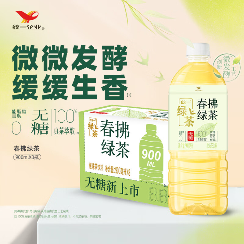 统一 无糖春拂绿茶0糖0脂900ml*8瓶 32.31元（需买4件，需用券）