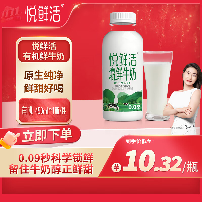 悦鲜活 Yuexianhuo 悦鲜活 有机鲜牛奶 450ml/瓶 8.32元（需买5件，需用券）