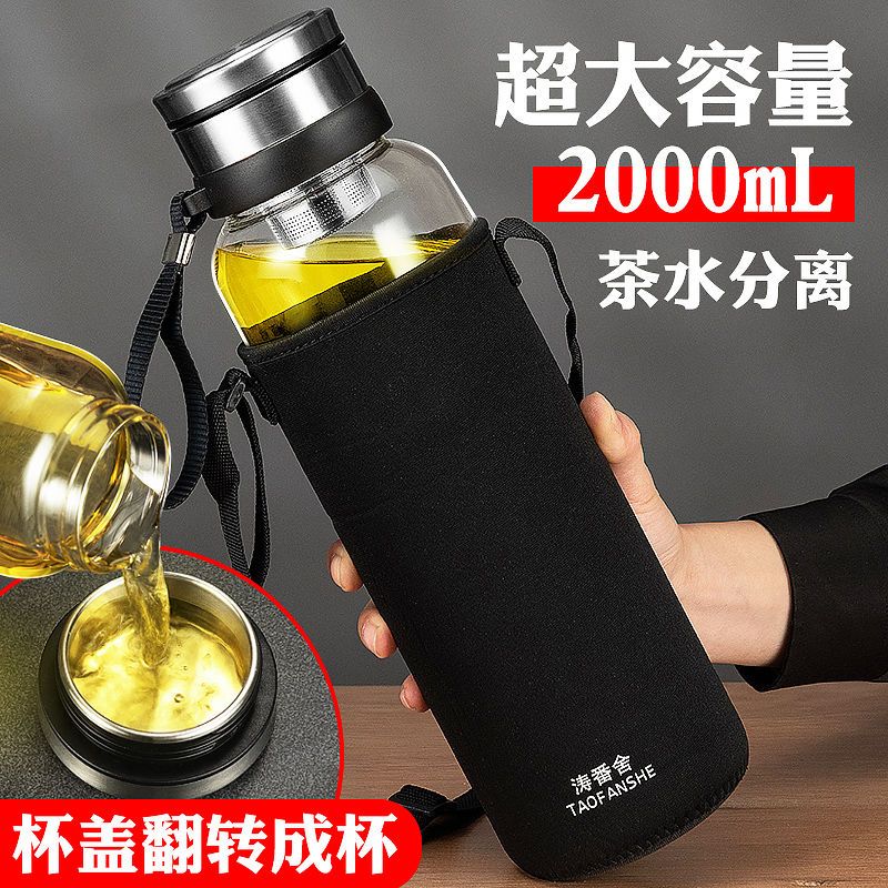 超大容量玻璃杯2000ml男茶水分离泡茶杯大号水杯便携家用杯600ml 70元