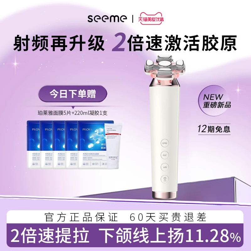 洵美 seeme 美容仪家用脸面部法令纹提拉紧致美容神器脸部按摩仪器 639元（