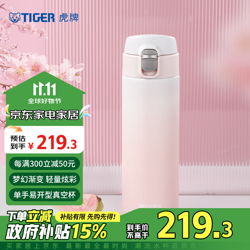 TIGER 虎牌 保温杯男女水杯学生情侣渐变色杯子MOG-A48C-WP桃花粉480ML 126.77元（