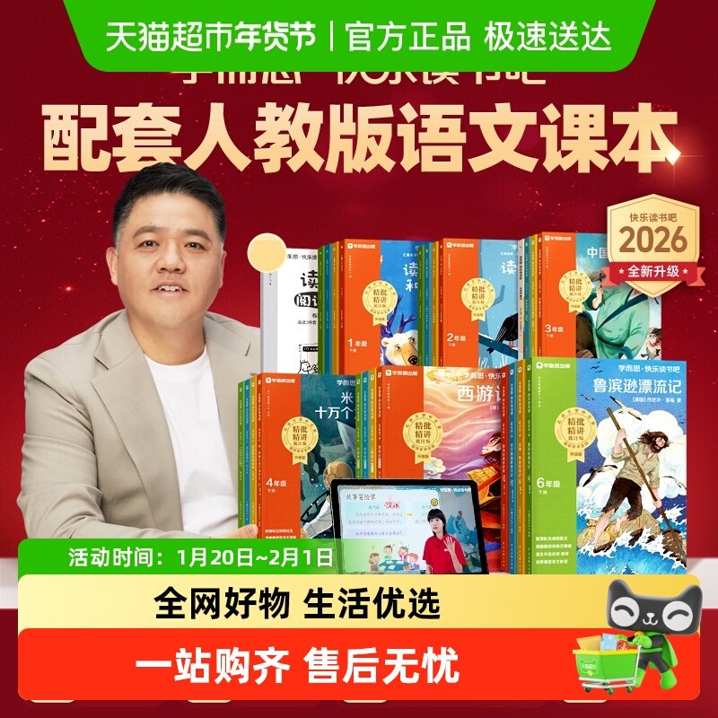 88VIP：学而思2026新版快乐读书吧下册一二三四五六年级十万个为什么故事 14.