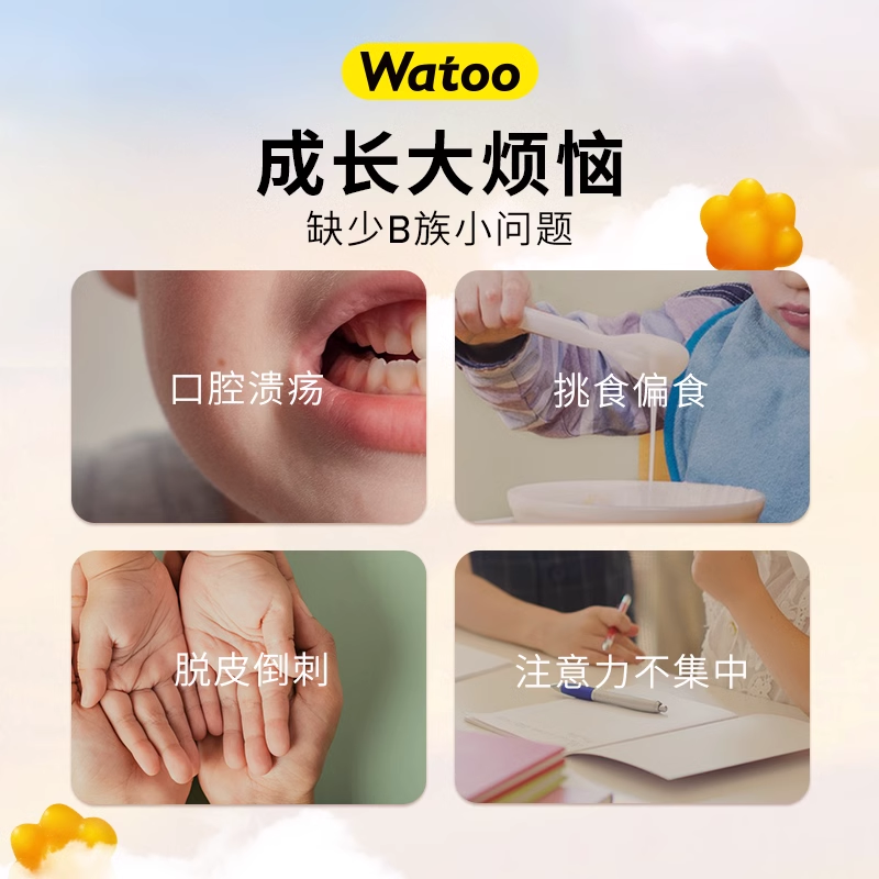 Watoo 维生素B族软糖青少年儿童复合维生素b1b2b6VC免疫力vb*2 113元（需买3件，