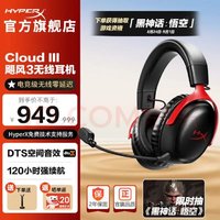 HYPERX 极度未知 飓风3无线头戴式游戏电竞耳机电脑耳麦 吃鸡游戏耳机 ￥859