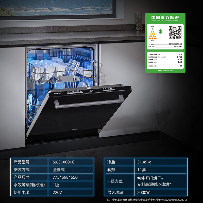 SIEMENS 西门子 黑魔镜系列 SJ63EX00KC 嵌入式洗碗机 14套 木纹 3399.2元（需用券