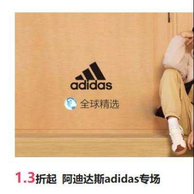 促销活动：唯品会 阿迪达斯adidas专场1.3折起 赶紧看看