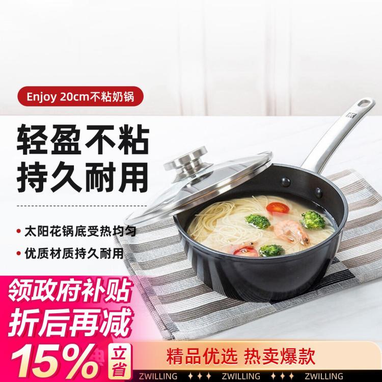 ZWILLING 双立人 Enjoy 20cm 宝宝辅食锅汤锅不粘锅奶锅 199元