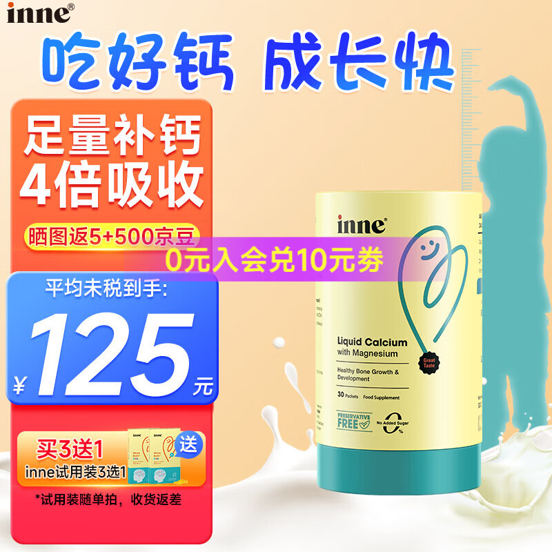 inne 小金条钙镁锌 30条 ￥120