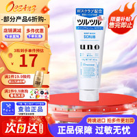 UNO 吾诺 炭活净颜洁面膏 130g ￥5