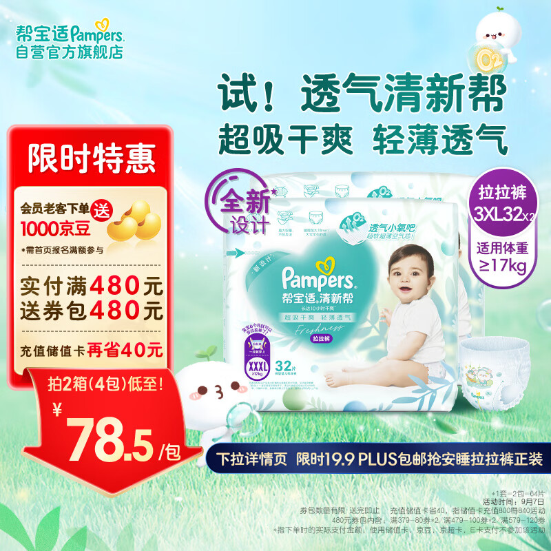 Pampers 帮宝适 清新帮拉拉裤 XXXL64 加大码尿裤尿不湿 超薄透气 干爽 ￥127