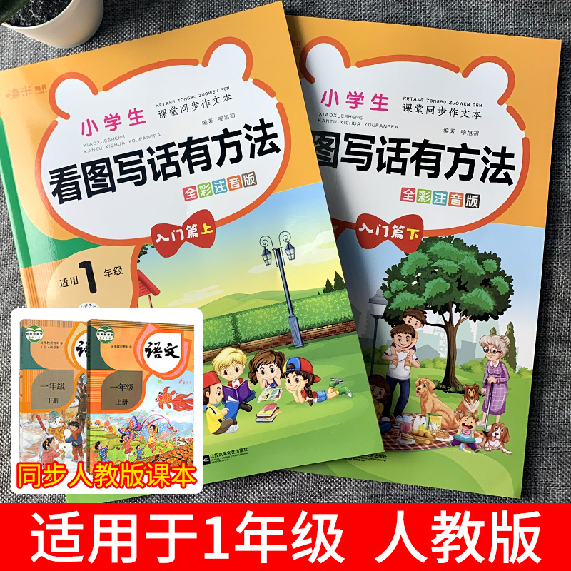 官方正版木头马看图写话有方法 小学一年级 二年级 课堂同步作文本全彩注