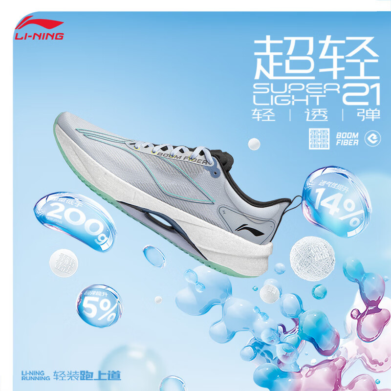 LI-NING 李宁 超轻21 男款跑步鞋 BENG丝 200.8元