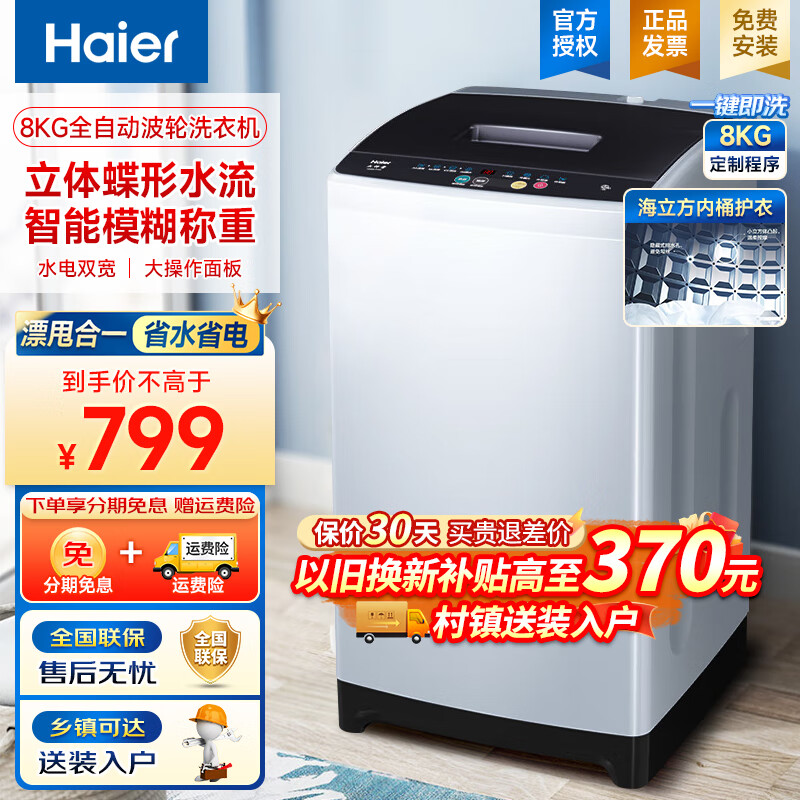 Haier 海尔 波轮洗衣机全自动大神童 桶自洁不脏桶 798元（需用券）