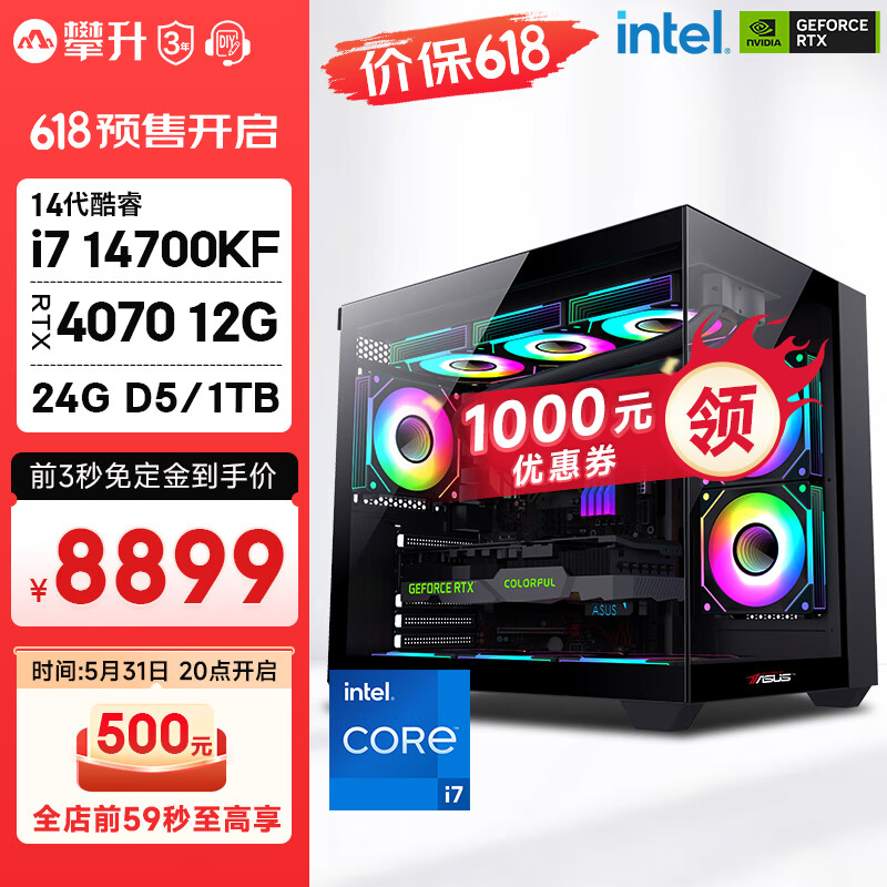 IPASON 攀升 整机主机（ i7 14700KF+RTX4070 +24G+1TB）配置一 8899元