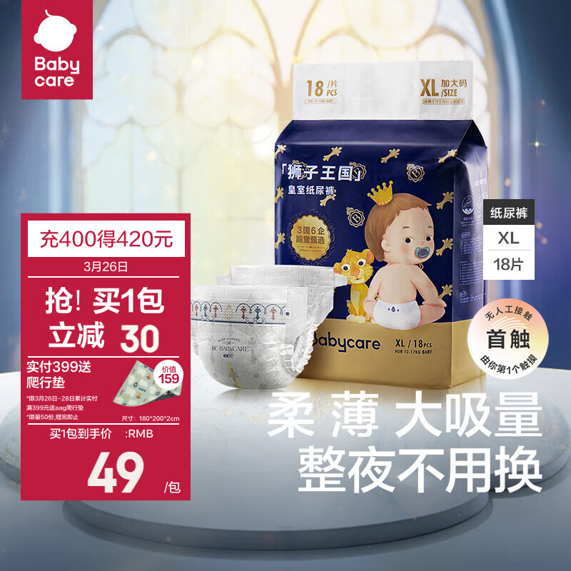 PLUS会员：babycare 皇室狮子王国 婴儿纸尿裤 XL码-18片/包 38.61元（需用券）