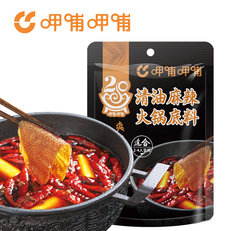 呷哺呷哺 火锅底料组合 清油150g（多口味任选5袋） 16.7元包邮（合3.34元/件