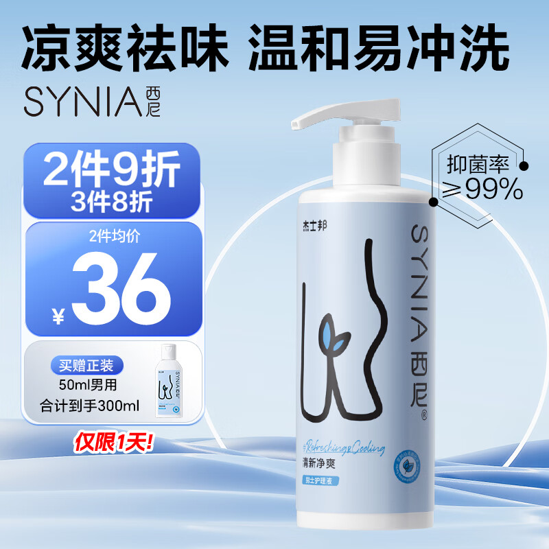 SINI 西尼 男士护理液 250ml*1瓶 ￥14.9