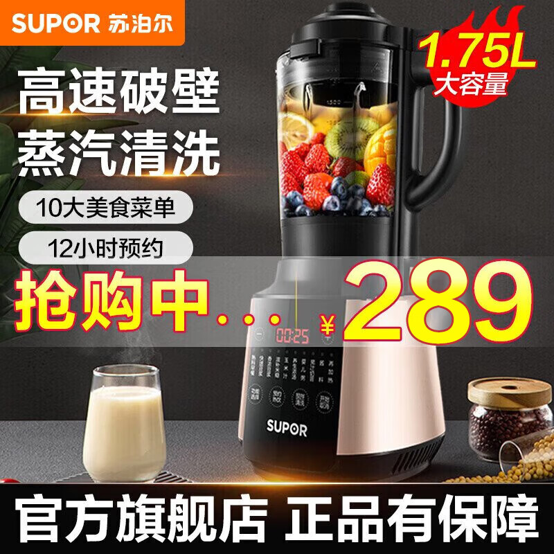 SUPOR 苏泊尔 破壁机 家用多功能智能预约加热破壁料理机 榨汁机豆浆机果汁