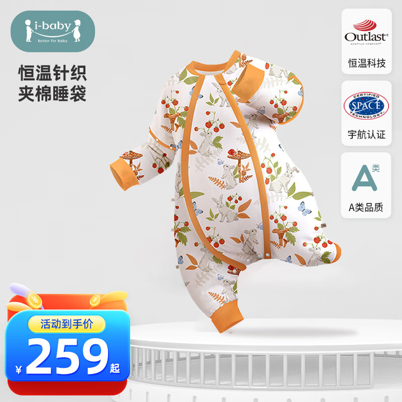 ibaby 婴儿夹棉分腿睡袋 ￥139