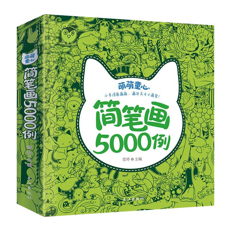 《儿童简笔画5000例》 5.77元包邮