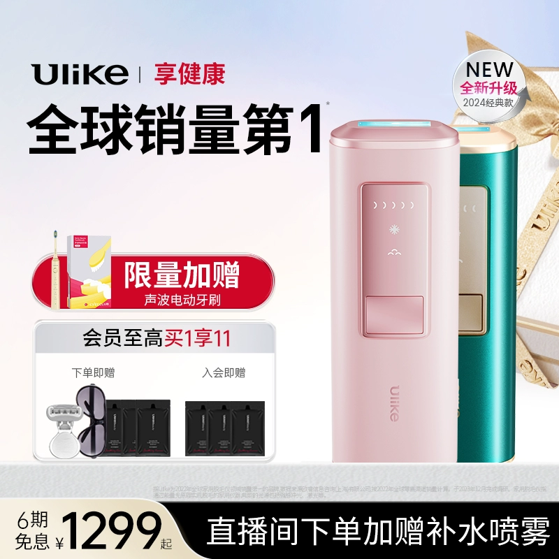 【新品升级】Ulike蓝宝石冰点air脱毛仪器家用全身腋下学生党专用 ￥1299