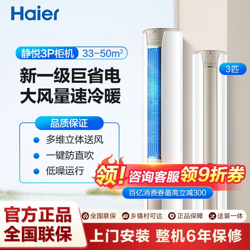 Haier 海尔 空调3匹新一级省电变频冷暖智能客厅空调立式柜机 4348元