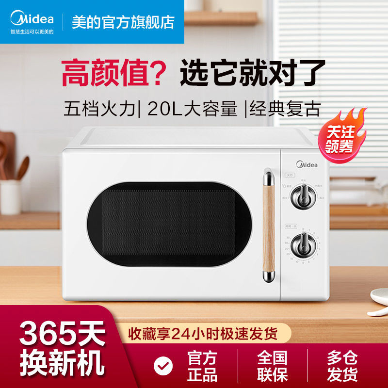 百亿补贴：Midea 美的 微波炉家用双旋钮360°转盘速热20升大容量MM6P01G3-PW 238.8