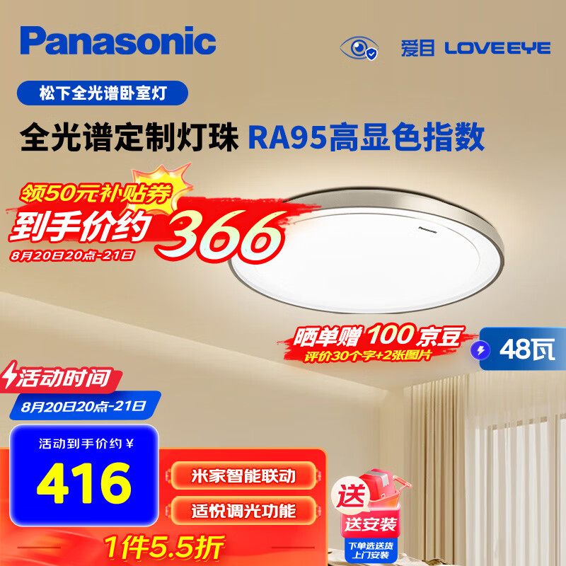 Panasonic 松下 米家智控全光谱吸顶灯 银色框 48w 366.9元（需用券）