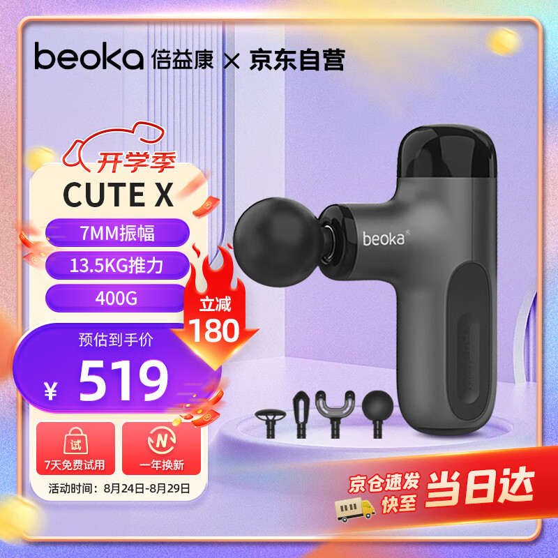 BEOKA 倍益康 QL/CUTE X-A 筋膜枪 黑色 389元（需买2件，共778元）