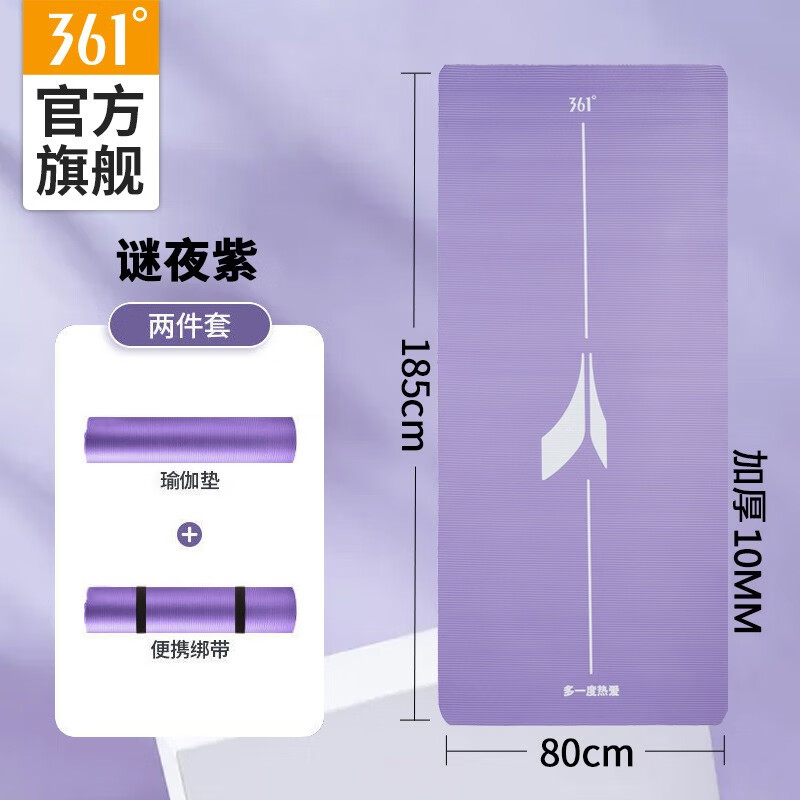 361° 瑜伽垫 紫色 38.67元（需用券）