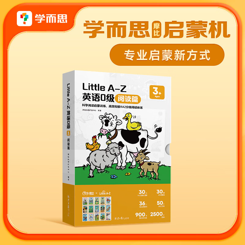 学而思网校 学而思摩比启蒙机 英语0级阅读篇学习包 生日礼物儿童玩具男孩