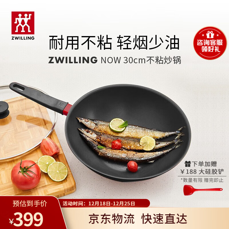 ZWILLING 双立人 NOW炒锅 30cm 399元