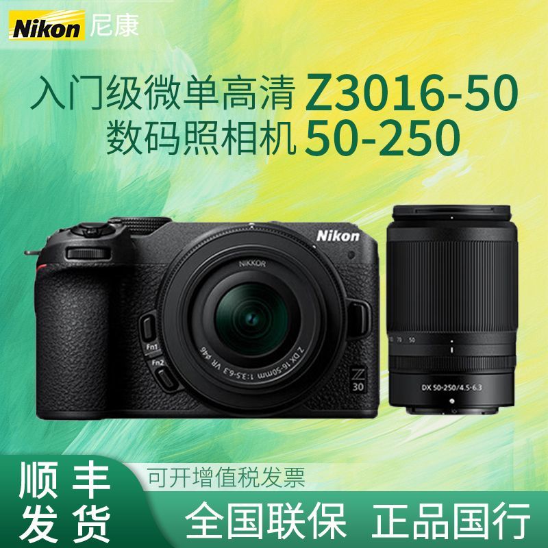 Nikon 尼康 Z30 APS-C画幅 数码微单无反相机 新手初学 16-50+50-250套机 6799元