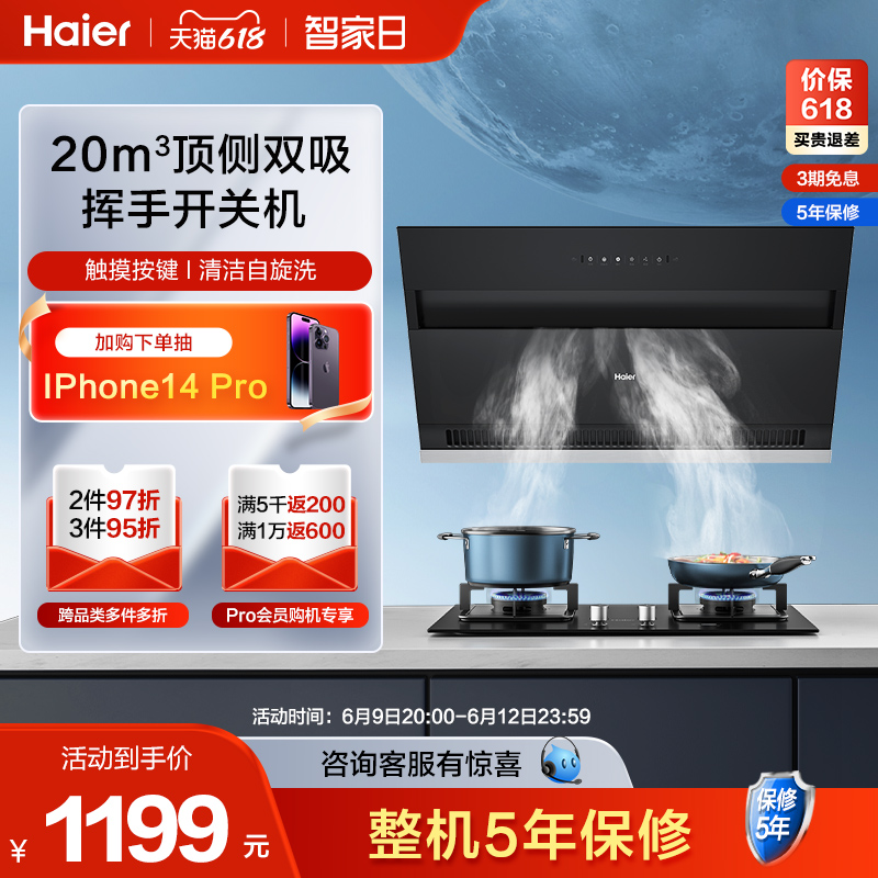 Haier 海尔 抽油烟机C6JS顶侧双吸大吸力自清洁租房家用 1099元