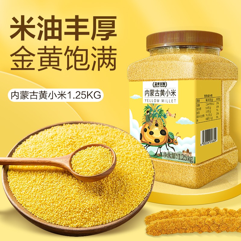 盖亚农场 Gaia Farm）内蒙古黄小米1.25kg 12.9元（需用券）